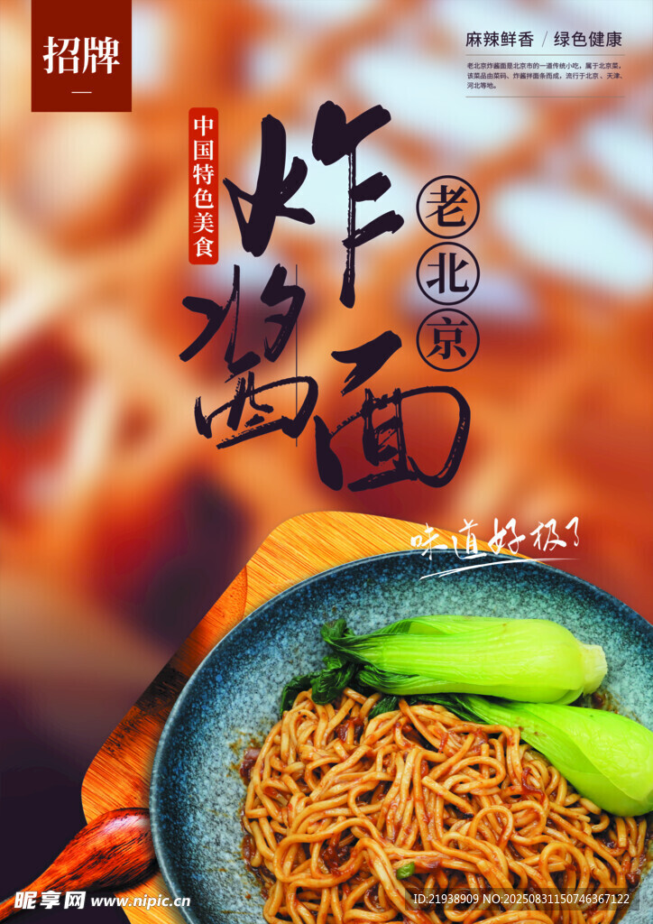 炸酱面