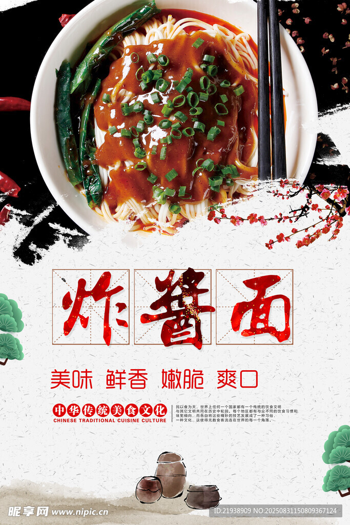 炸酱面
