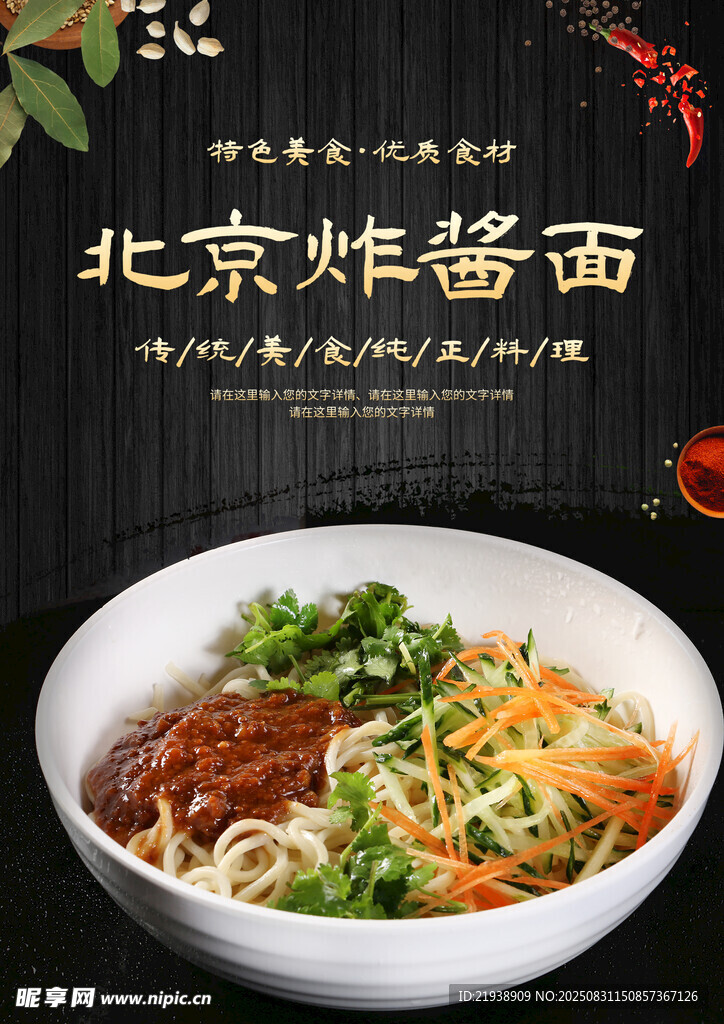 炸酱面