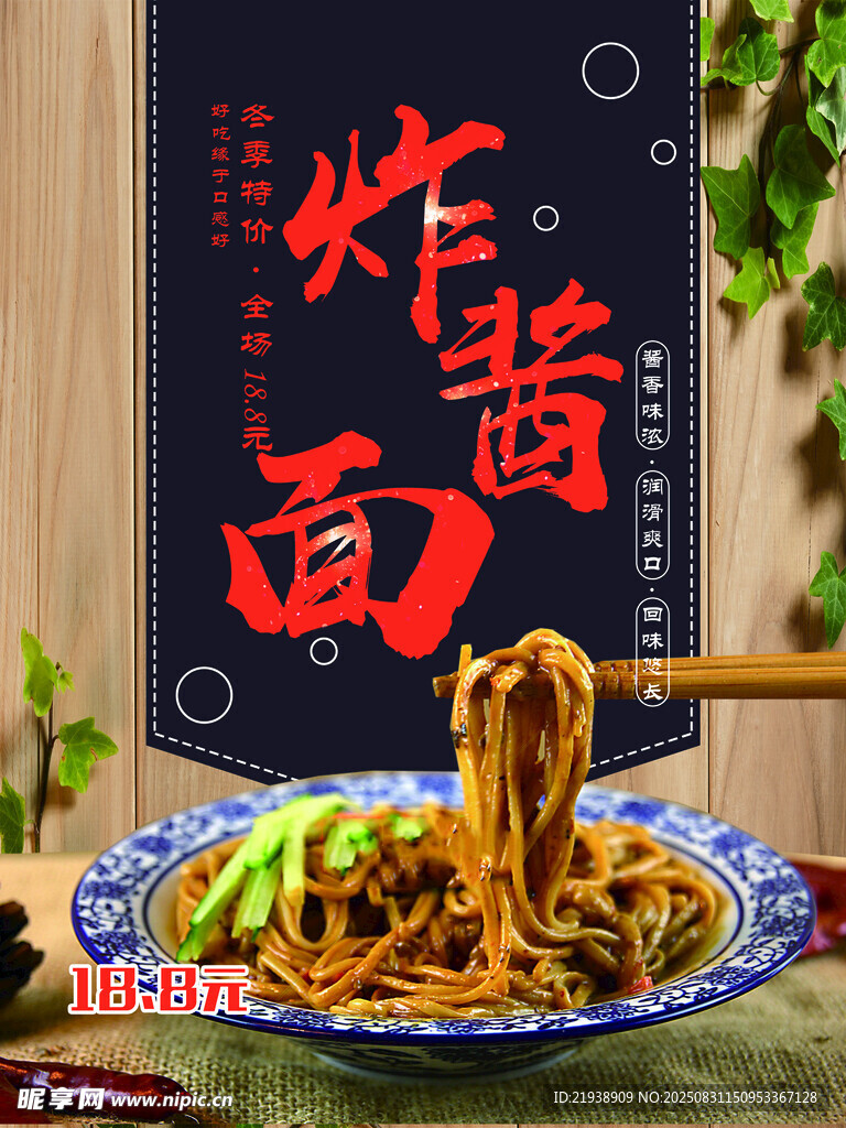 炸酱面
