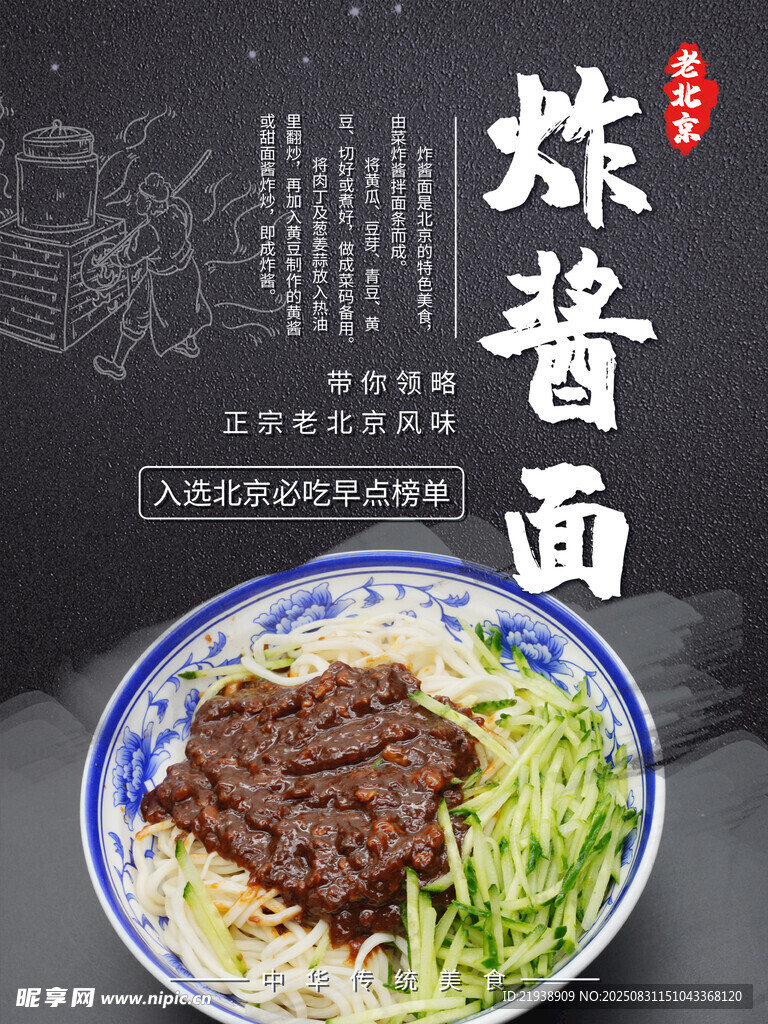 炸酱面