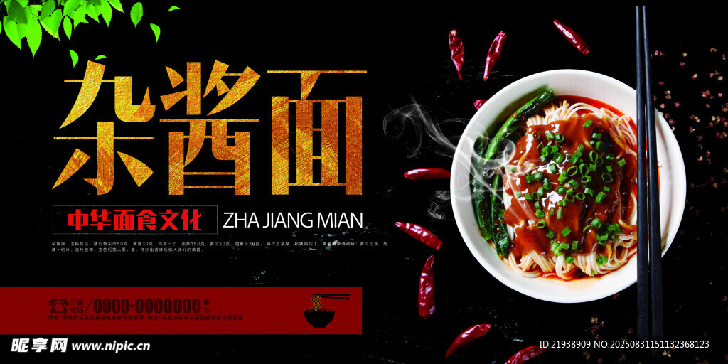 炸酱面