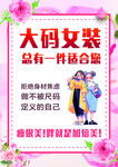 大码女装    总有一款适合您