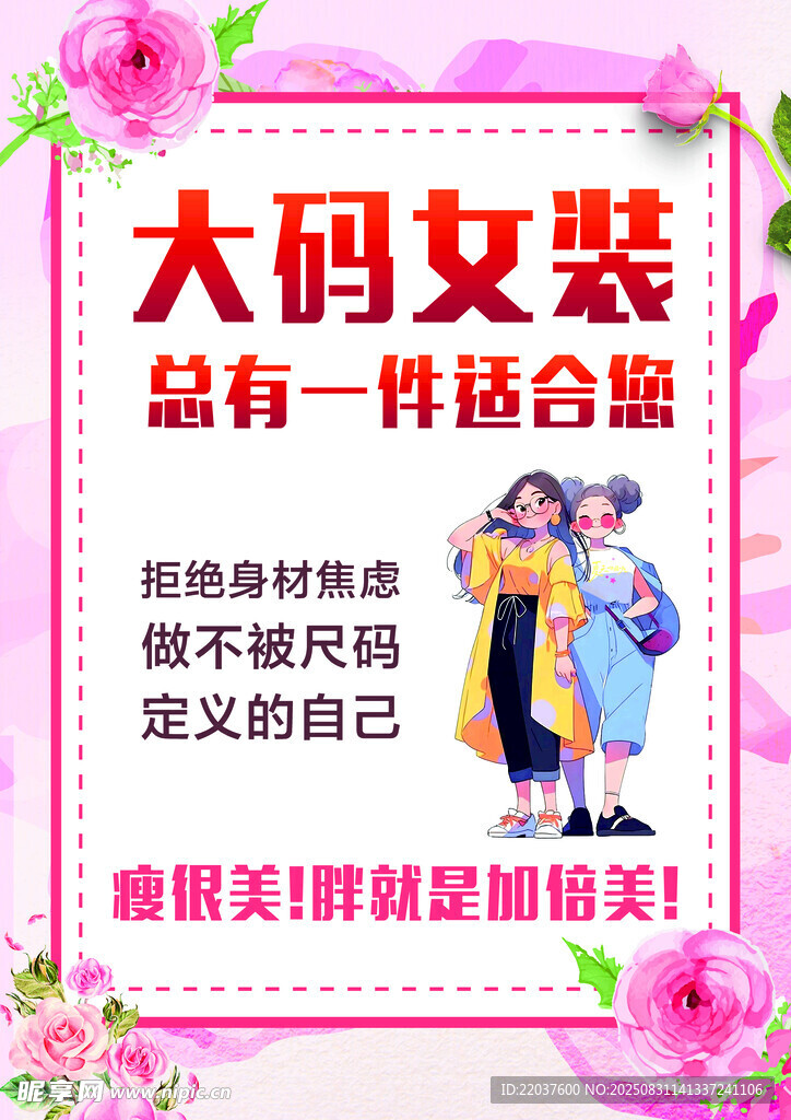 大码女装    总有一款适合您