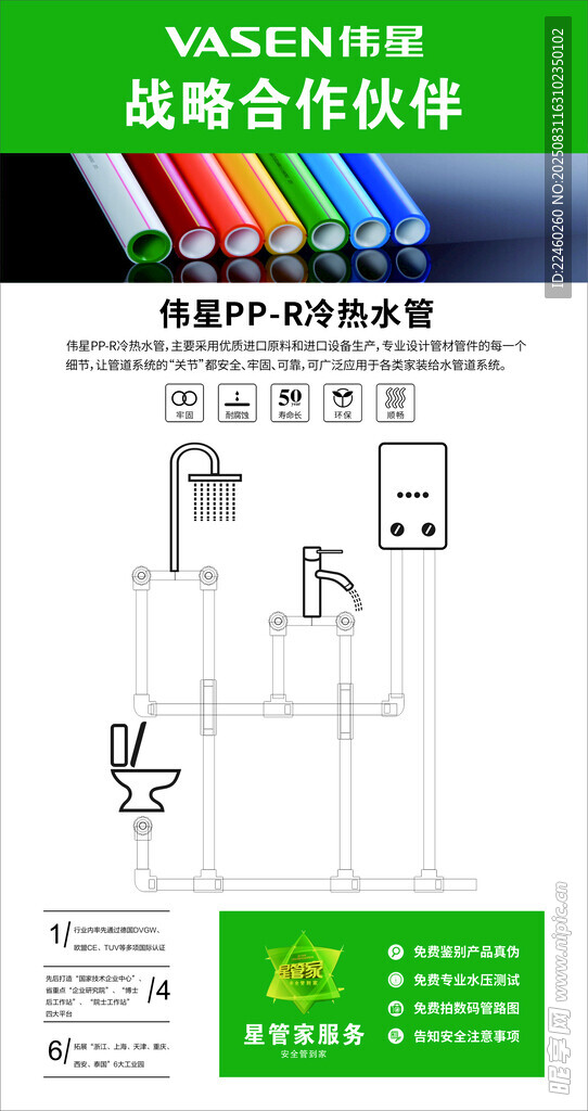 伟星管