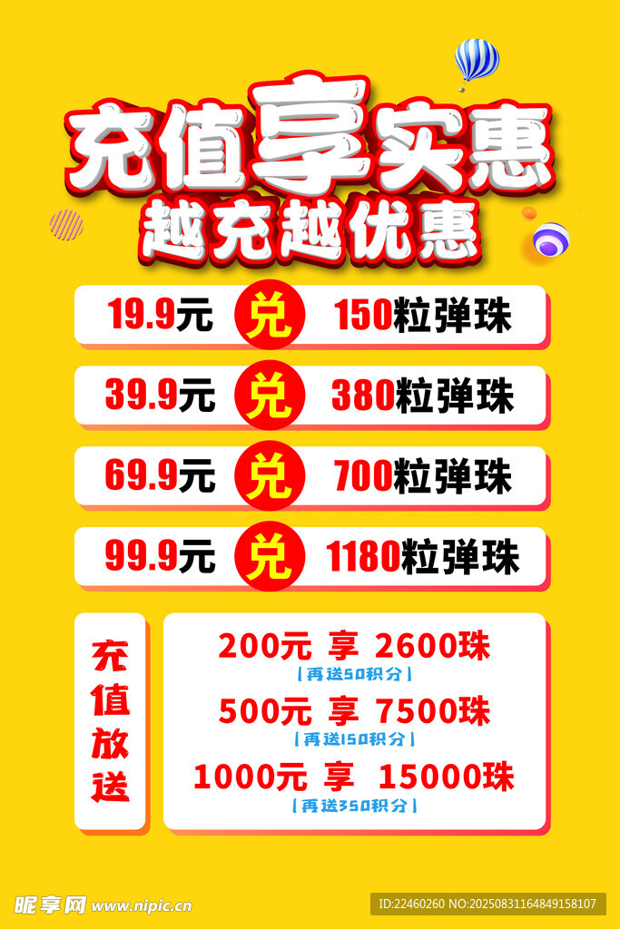 充值福利