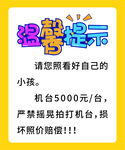 温馨提示