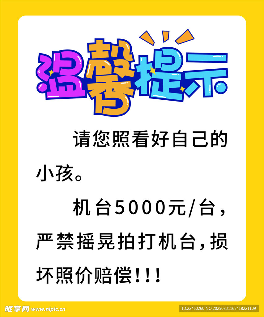 温馨提示