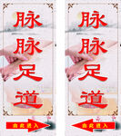 足道  足疗