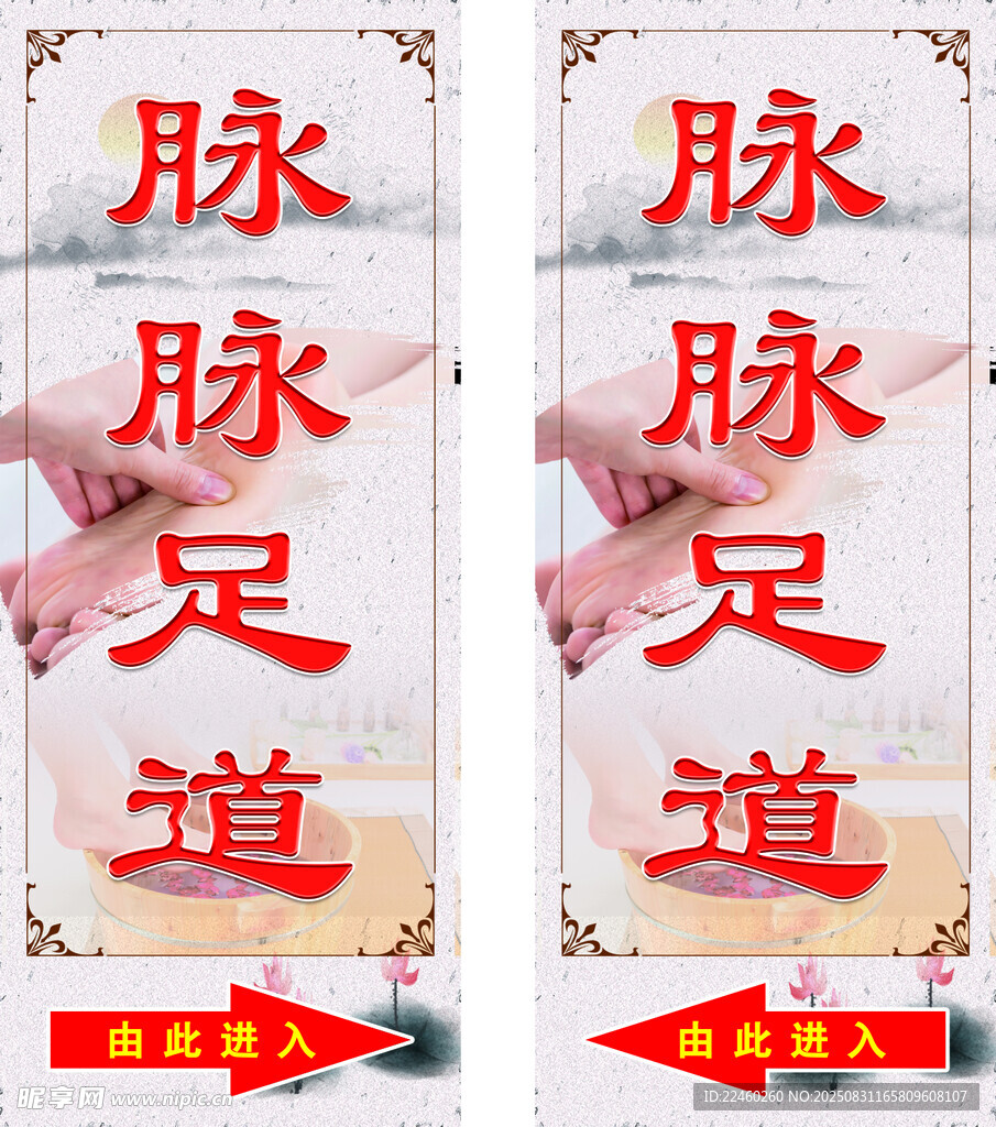 足道  足疗