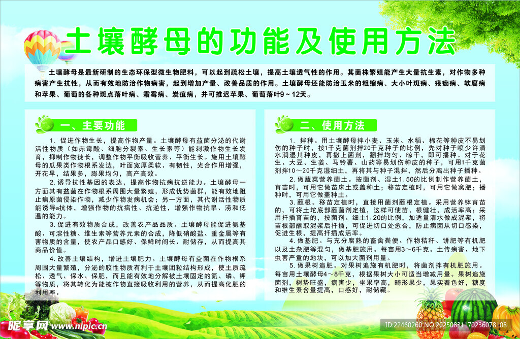 农场展板设计