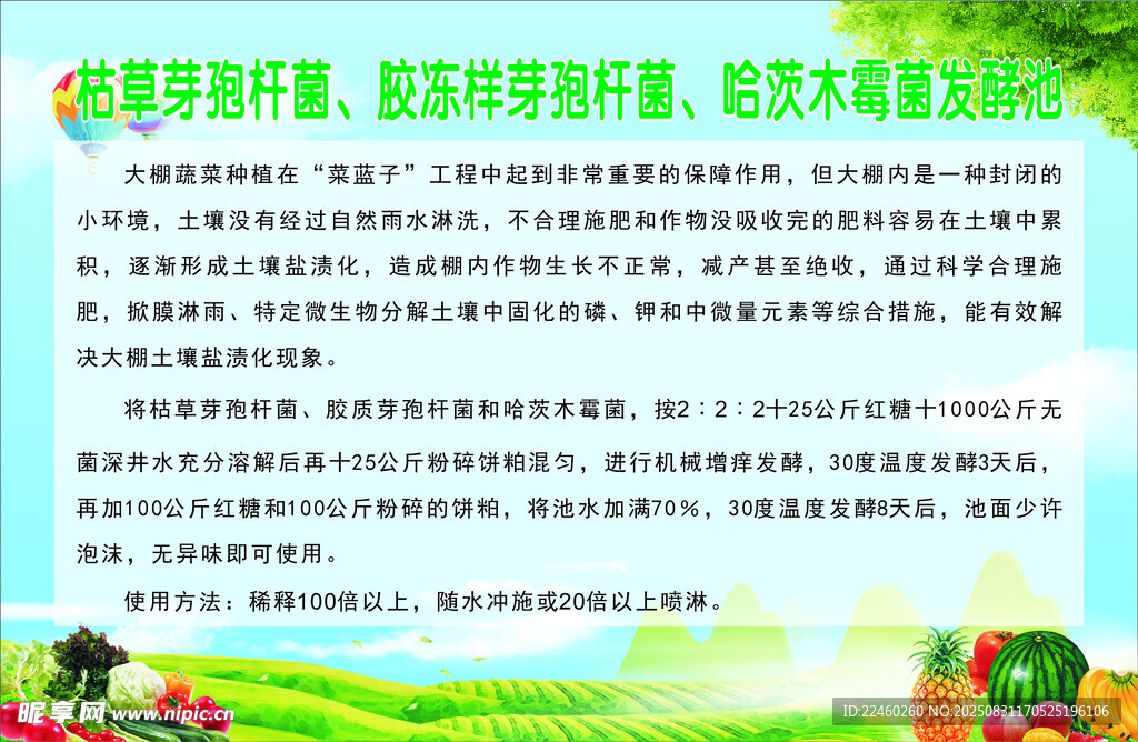 农业展板设计