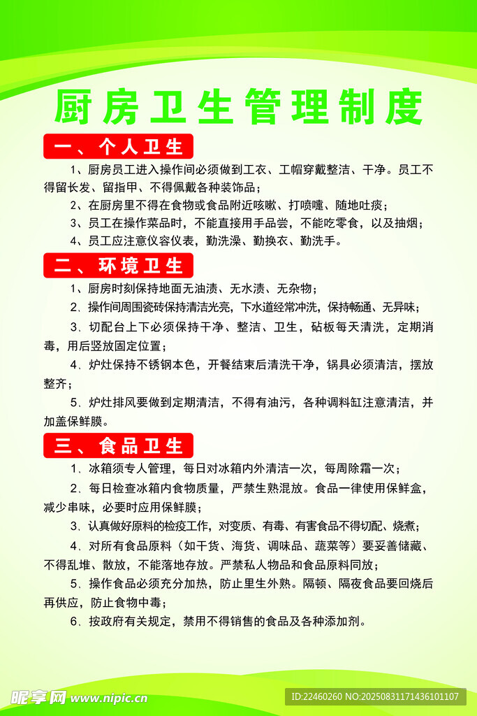 厨房卫生制度