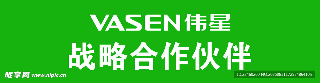 伟星管LOGO