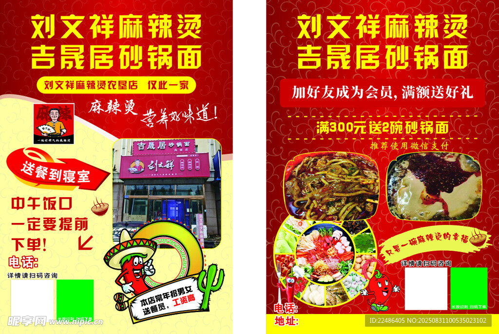 特色卤味熟食促销海报