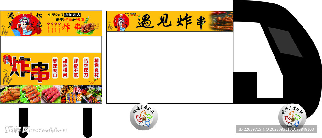 遇见炸串