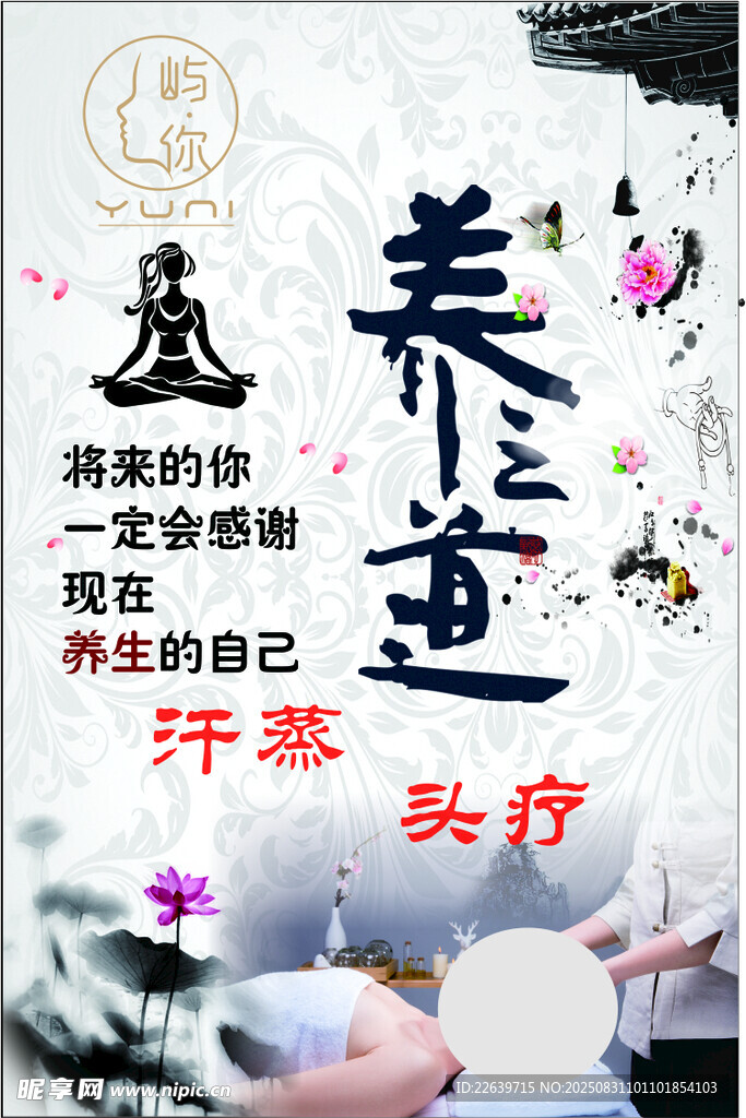 屿你 养之道 汗蒸 头疗