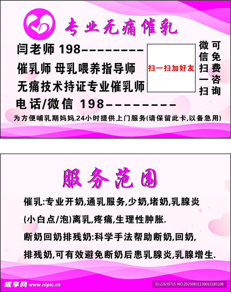 专业无痛催乳名片
