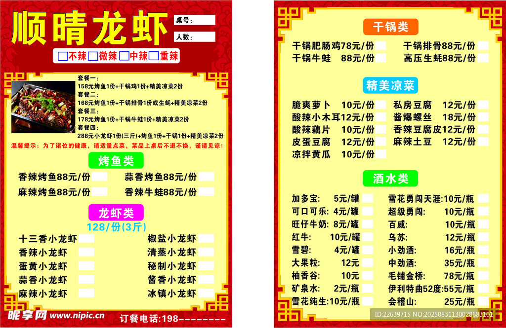 顺晴龙虾价格表
