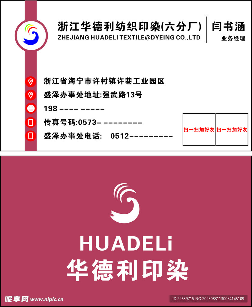 华德利印染名片