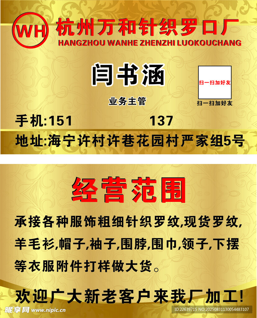 杭州万和针织罗口厂