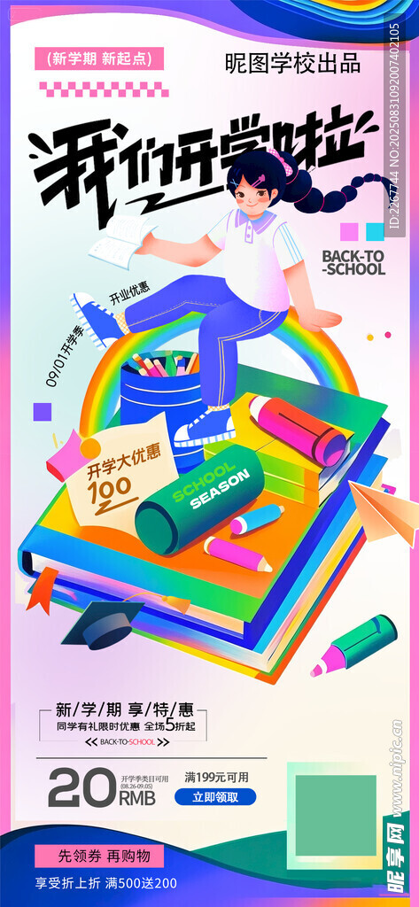 开学季学生插画人物促销海报
