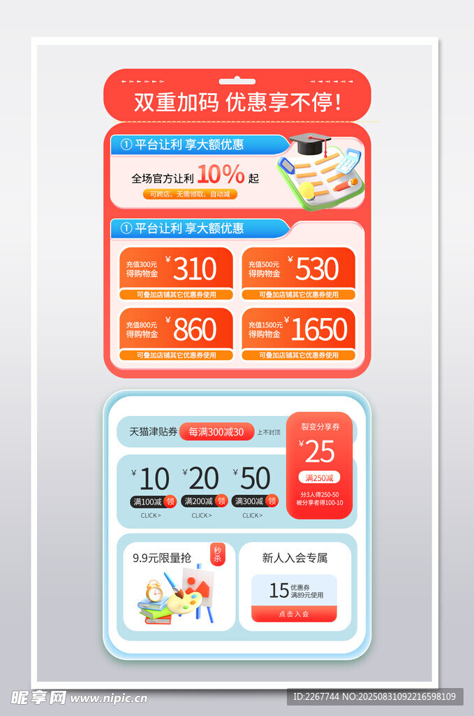 创意开学季优惠券组设计模板