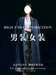男装女装