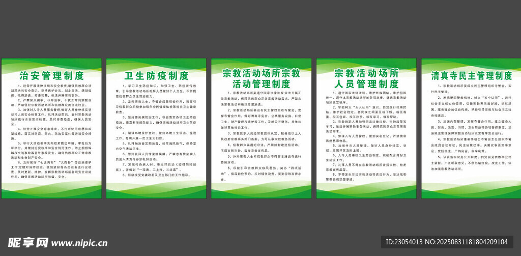 绿色制度牌