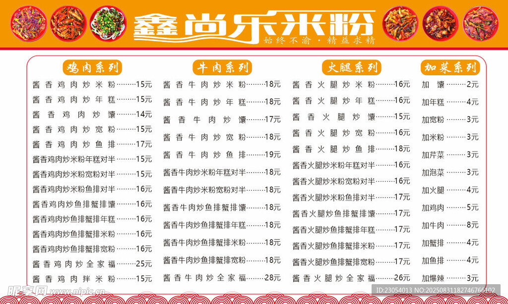 炒米粉价位表