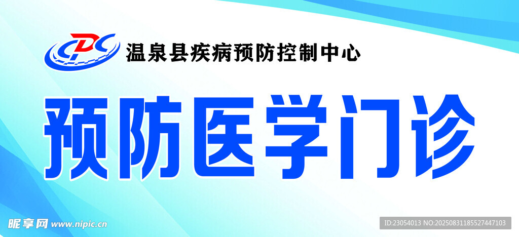疾控中心门牌