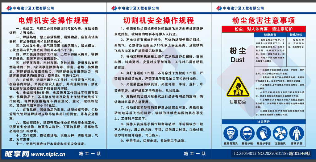 安全操作规程