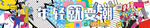 商场氛围围挡