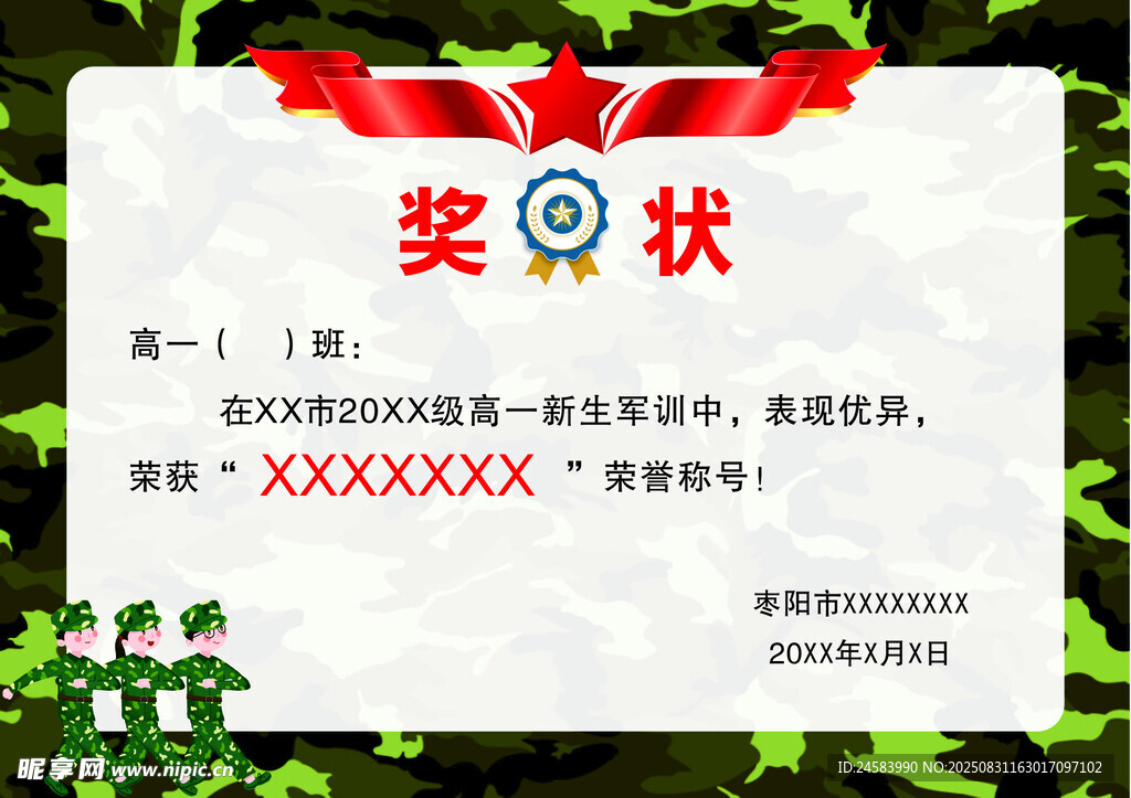 军训奖状 军绿色 五星奖状