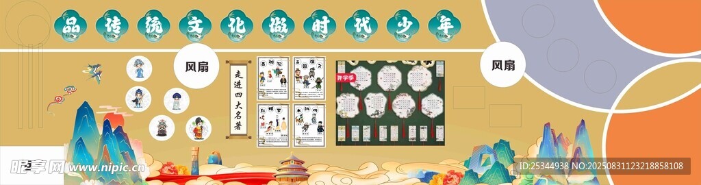 班级背景墙文化墙