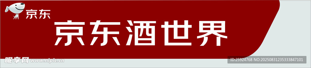 京东酒世界
