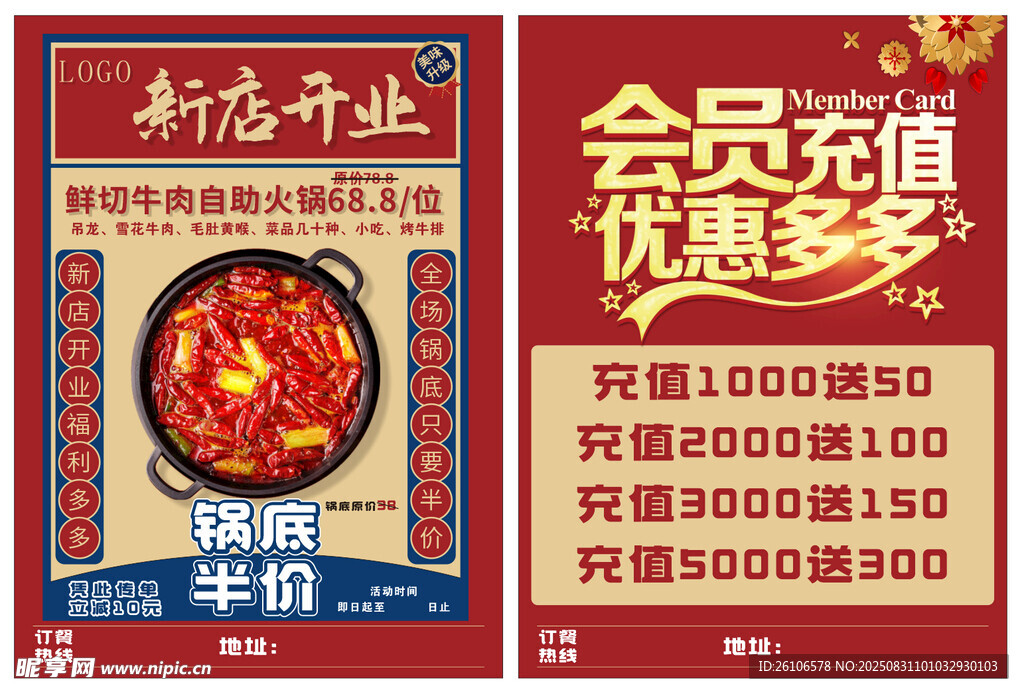 火锅新店开业