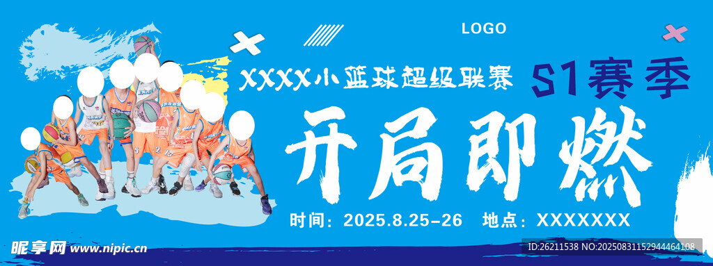 小篮球超级联赛S1赛季