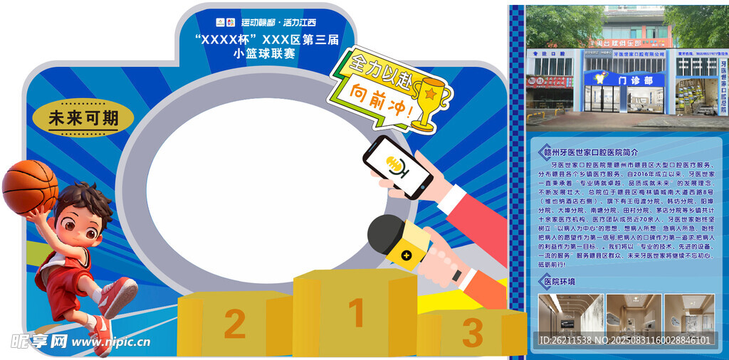 篮球拍照墙
