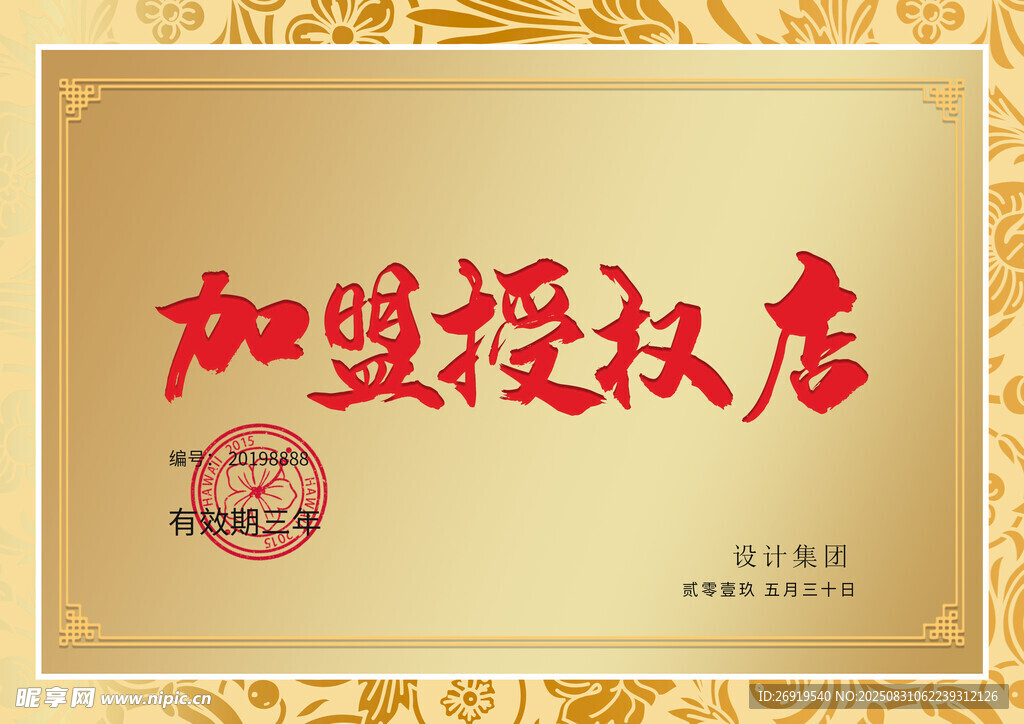 授权牌 