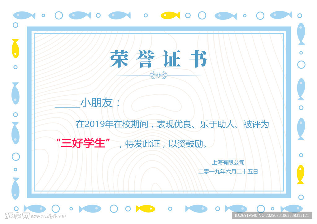 荣誉证书