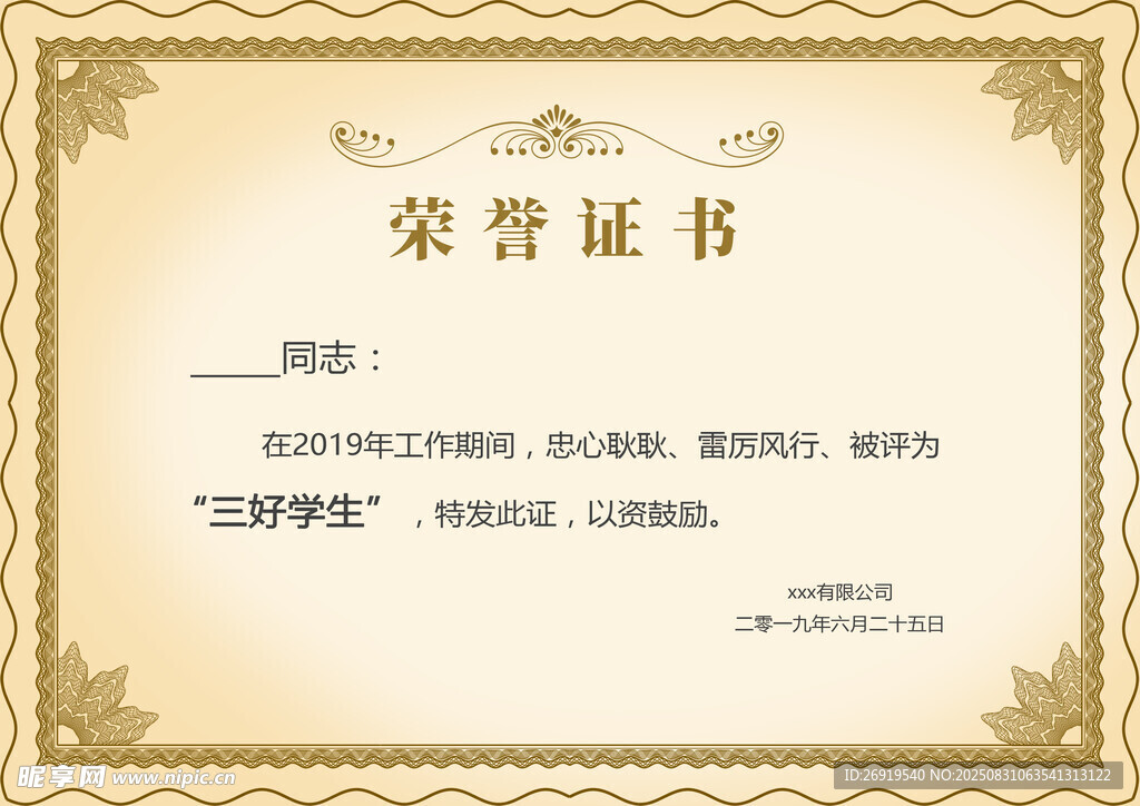荣誉证书