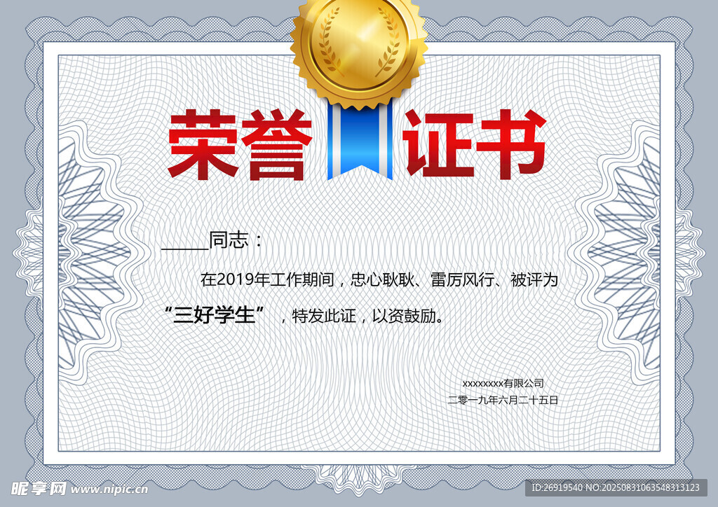 荣誉证书