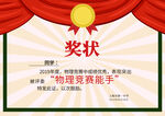 奖状