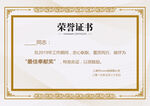 荣誉证书