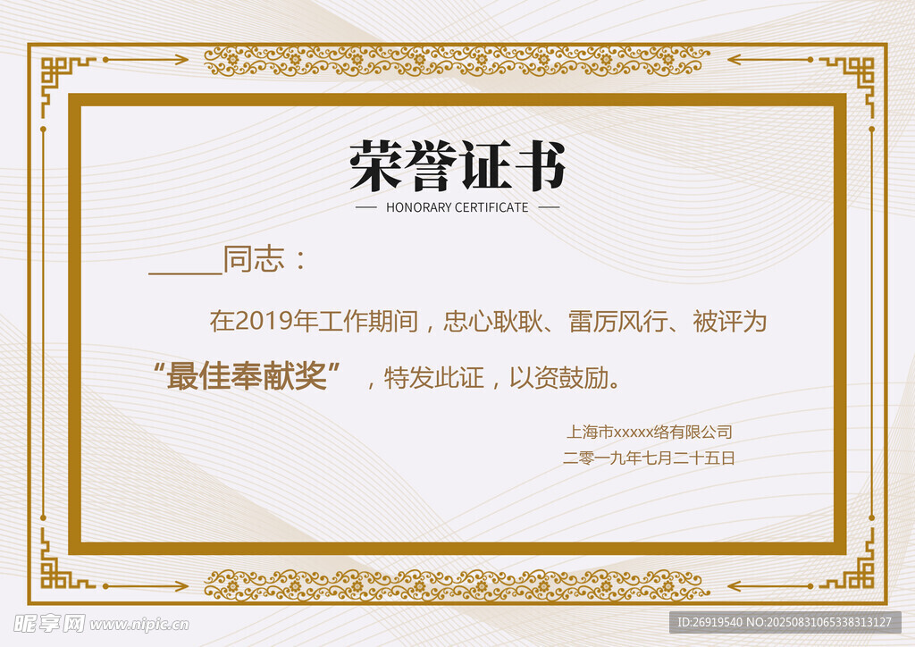 荣誉证书