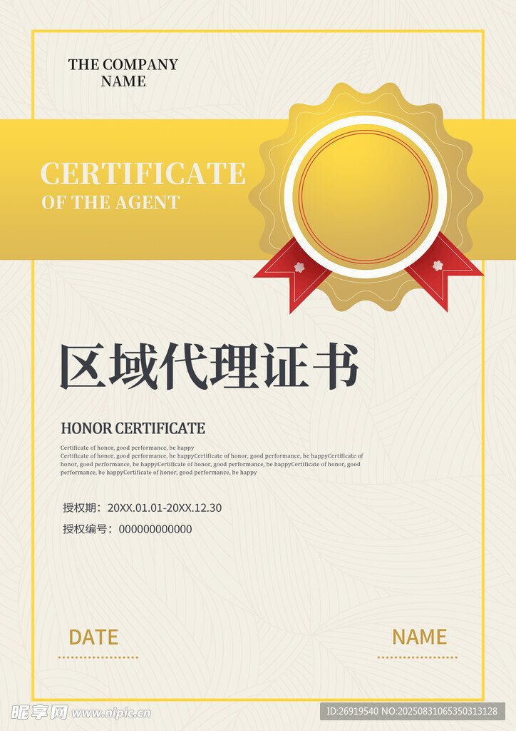 授权代理证书