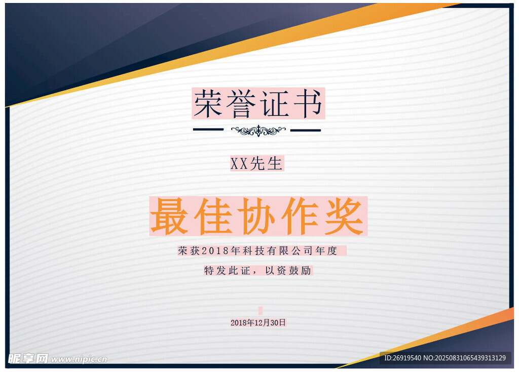 荣誉证书