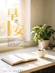 早安时光开启美好阅读海报