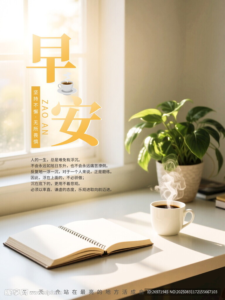 早安时光开启美好阅读海报